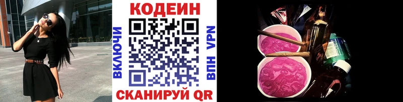маркетплейс формула  Озёрск  Codein напиток Lean (лин) 
